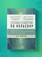 Основы педиатрии по Нельсону. 8-ое издание - фото 8