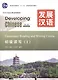 Developing Chinese Elementary 1 (2nd Edition) Reading and Writing Course (на кит. яз. и англ. яз.) ( - фото 1