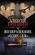 Возвращение «Одиссея» - фото 1