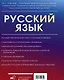 Русский язык. Полный практический курс с ключами - фото 2