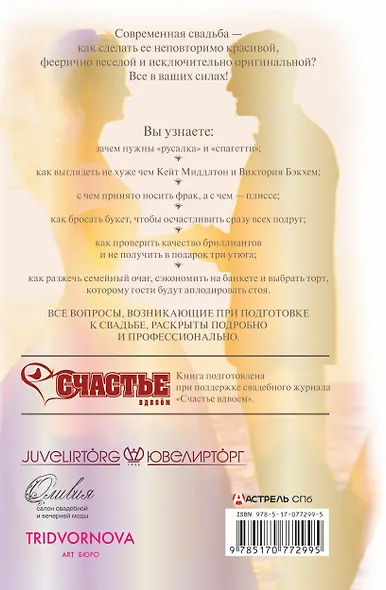 Свадьба по правилам и без - фото 2