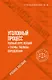 Уголовный процесс. Полный курс лекций + схемы, таблицы, определения. Учебное пособие - фото 1