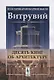 Десять книг об архитектуре - фото 1