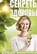 Ситель/Блаво(комплект/superцена)Секреты здоровья: большая энциклопедия - фото 1