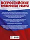Русский язык. Большой сборник тренировочных вариантов проверочных работ для подготовки к ВПР. 7 класс - фото 2