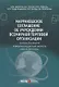 Марракешское соглашение об учреждении Всемирной торговой организации (м) Шумилов - фото 1