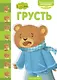 Это... грусть - фото 1
