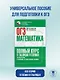 ОГЭ. Математика. Полный курс в таблицах и схемах для подготовки к ОГЭ - фото 4