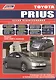 Тойота Приус. Модели 2003-2009 гг. выпуска. Устройство, техническое обслуживание и ремонт. - фото 1