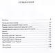 Научно-популярная книга о русском языке и культуре речи - фото 2
