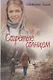Согретые солнцем - фото 1