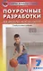 Поурочные разработки по физической культуре. 7 класс к учебникам А.П. Матвеева, М.Я. Виленского (ФГОС) - фото 5