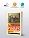 Приют Грез (новый перевод) - фото 4