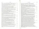 Практика применения Уголовно-процессуального кодекса Российской Федерации / 6-е изд., перераб. и доп. - фото 9