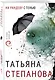 На рандеву с тенью - фото 3