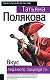 Вкус ледяного поцелуя - фото 1