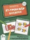 IT-тренажер для детей: первые шаги в программировании - фото 1