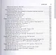 Оториноларингология. Нац. рук-во. 2-е изд. - фото 6