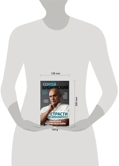 Страсти по иммунитету. Медицина против медицины - фото 4