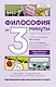 Философия за 3 минуты через комиксы. Средневековье и Новое время - фото 1