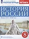 История России. Конец XVII-XVIII век. 8 класс. Рабочая тетрадь к учебнику И.Л. Андреева, Л.М. Ляшенко, И.В. Амосовой и др. - фото 3