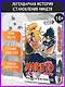 Наруто. Книга 14 (Том 40, 41, 42) - Величайшее творение. (Naruto). Манга - фото 4