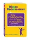 Как говорить, чтобы дети вас услышали, или Фабер и Мазлиш по-русски - фото 3