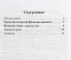 Встреча через триста лет. А.К. Толстой. - фото 2