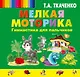 Мелкая моторика. Гимнастика для пальчиков - фото 1