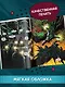 Бэтмен. Detective Comics. Да будет кровь - фото 4