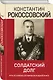Солдатский долг - фото 3