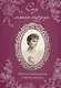 Письма императрицы А.Ф. Романовой. Сад моего сердца (бордовый) - фото 1