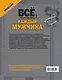 Всё, что должен уметь каждый мужчина - фото 2