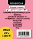 Русский язык. 5-11 классы. Карманный справочник для подготовки к ЕГЭ, ОГЭ и ВПР - фото 2