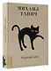 Чёрный кот - фото 3