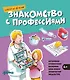 Знакомство с профессиями. Набор из 6 книг (ветеринар, стоматолог, балерина, шеф-повар, архитектор, медсестра) - фото 1