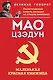 Маленькая красная книжица - фото 1