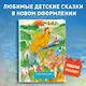 Сказки - фото 4