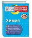 Химия - фото 3