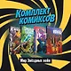 Комплект комиксов "Мир Звездных Войн" (комплект из 4 книг) - фото 3