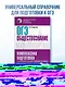 ОГЭ. Обществознание. Комплексная подготовка к основному государственному экзамену: теория и практика - фото 4