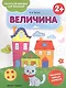 Величина - фото 1