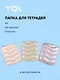 Папка для тетрадей «Pastel» А4, на молнии, Yoi, в ассортименте - фото 1