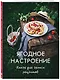 Ягодное настроение. Книга для записи рецептов - фото 2
