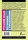 Русский язык. Все правила с упражнениями - фото 2