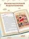 Православие. Азбука веры для детей и взрослых (ил. И. Панкова) (с грифом РПЦ) - фото 8