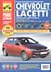 Chevrolet Lacetti. Daewoo Lacetti /Daewoo Nubira III. Выпуск с 2003 г./ 2004 г.: Руководство по эксплуатации, техническому обслуживанию и ремонту - фото 2