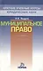 Муниципальное право: Краткий учебный курс. 2-е изд. - фото 1
