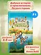 Лесные герои. Волшебное ожерелье #4 - фото 4