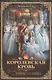 Королевская кровь-1: Сорванный венец - фото 1